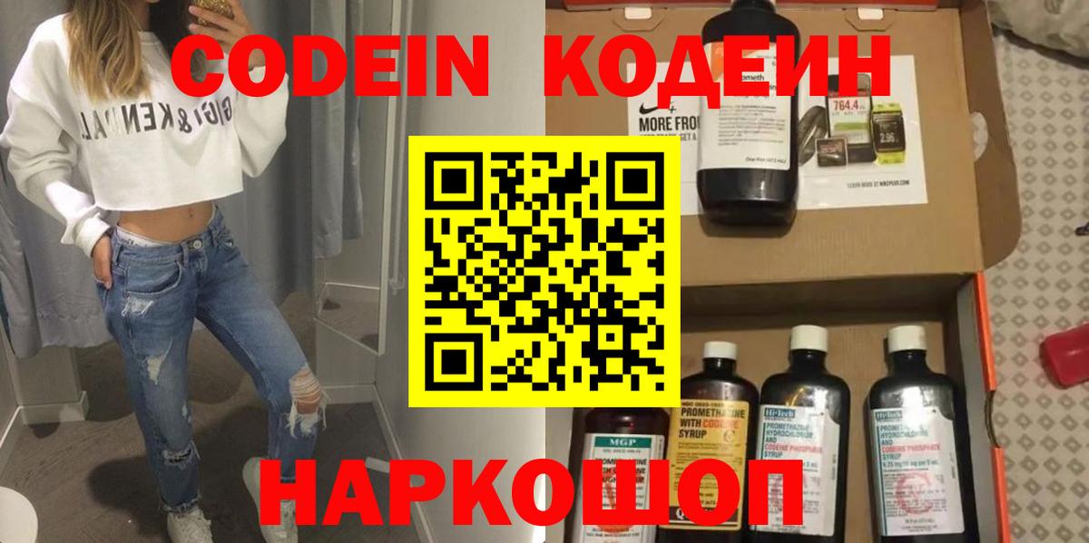 Нижний Тагил  Кодеиновый сироп Lean Purple Drank  Вход с VPN 