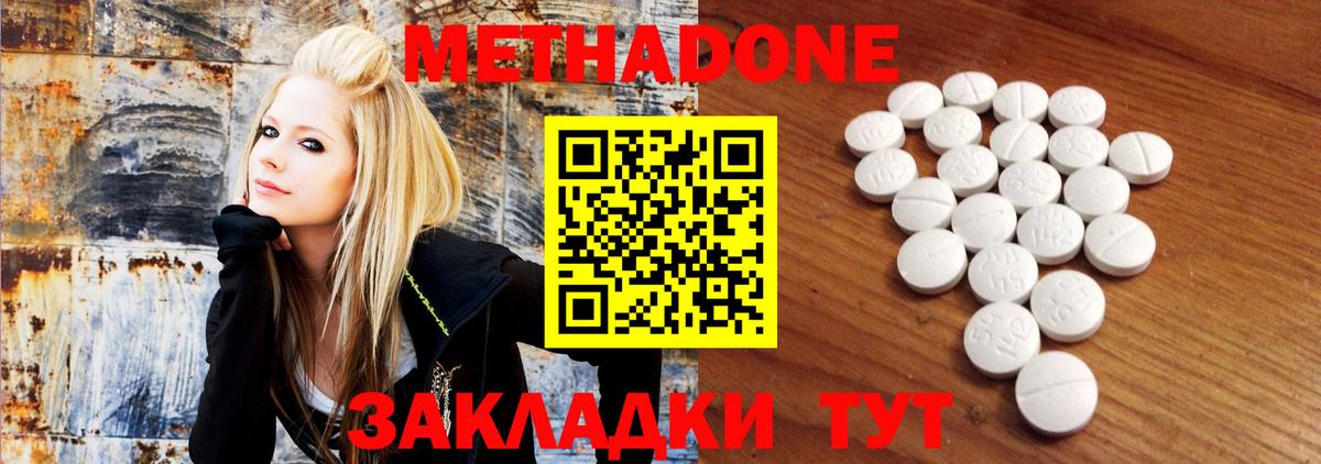 Метадон methadone Нижний Тагил