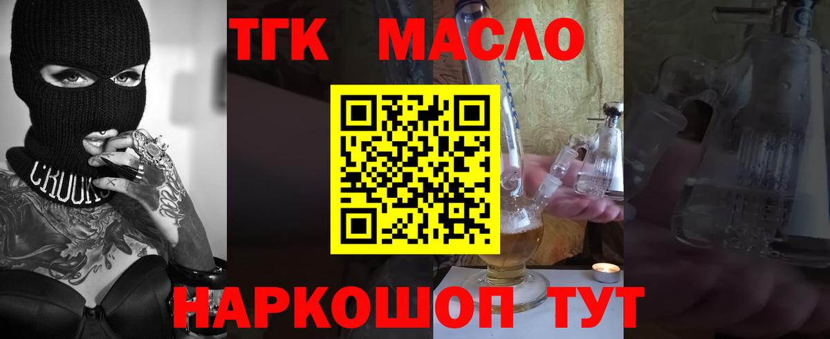 ТГК THC oil Нижний Тагил